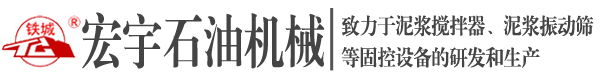 滄州宏宇石油機(jī)械有限責(zé)任公司