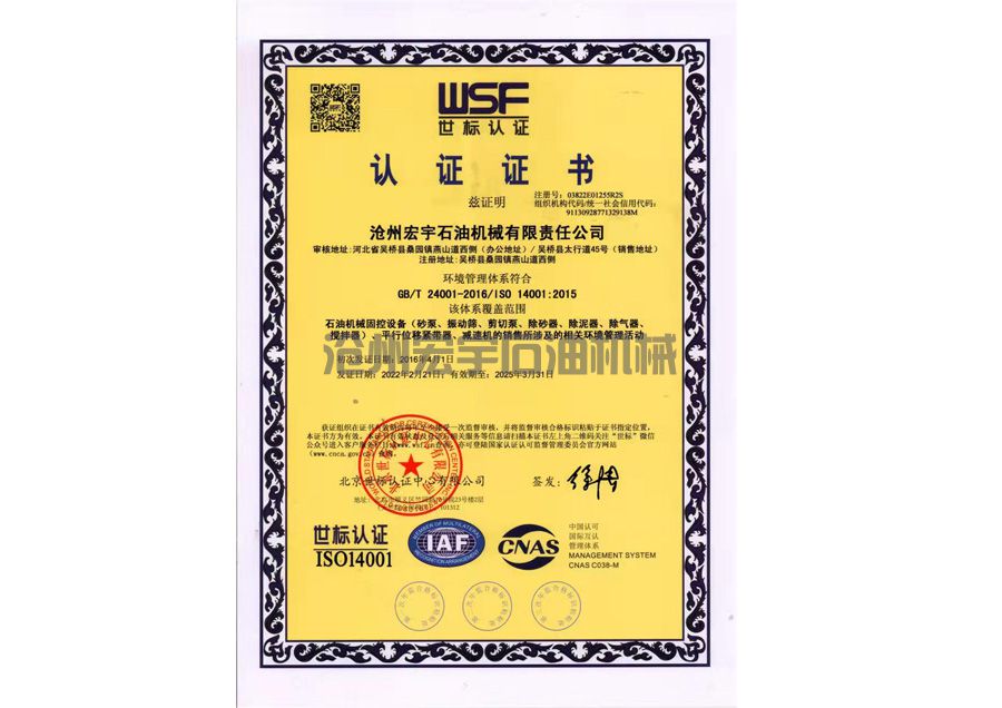 ISO14001認(rèn)證